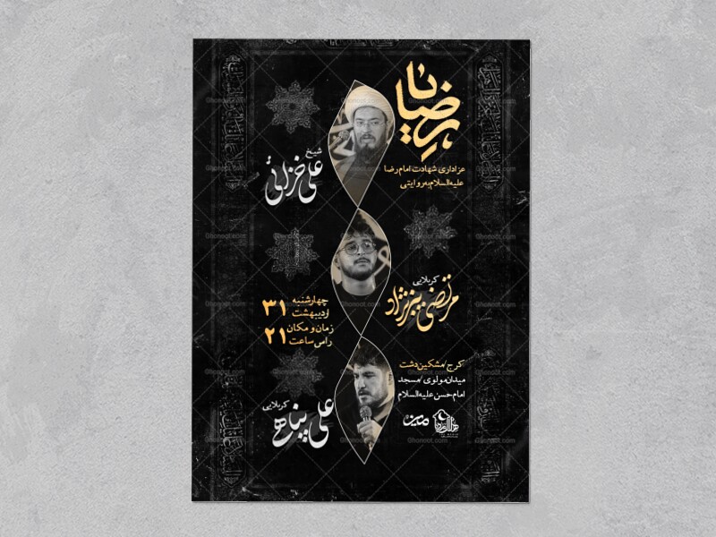 اطلاعیه-شهادت-امام-رضا