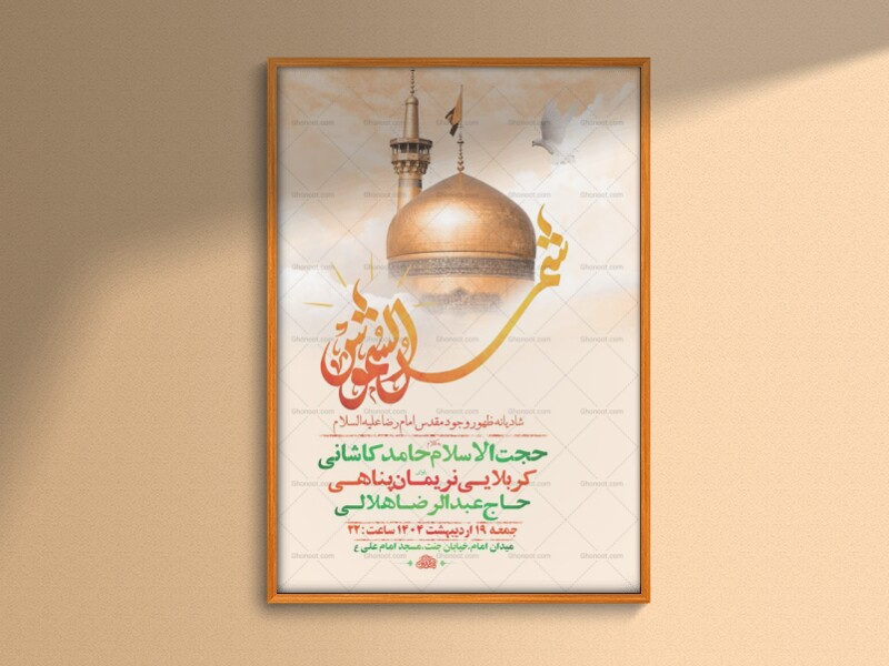 -طرح-لایه-باز-ولادت-امام-رضا-ع-+-استوری-