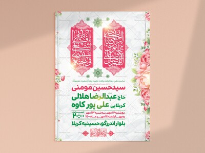 اطلاعیه-لایه-باز-ولادت-حضرت-معصومه-(س)