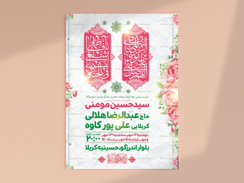 اطلاعیه-لایه-باز-ولادت-حضرت-معصومه-(س)