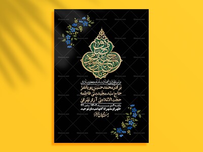 اطلاعیه-لایه-باز-شهادت-امام-صادق-(ع)-+-استوری