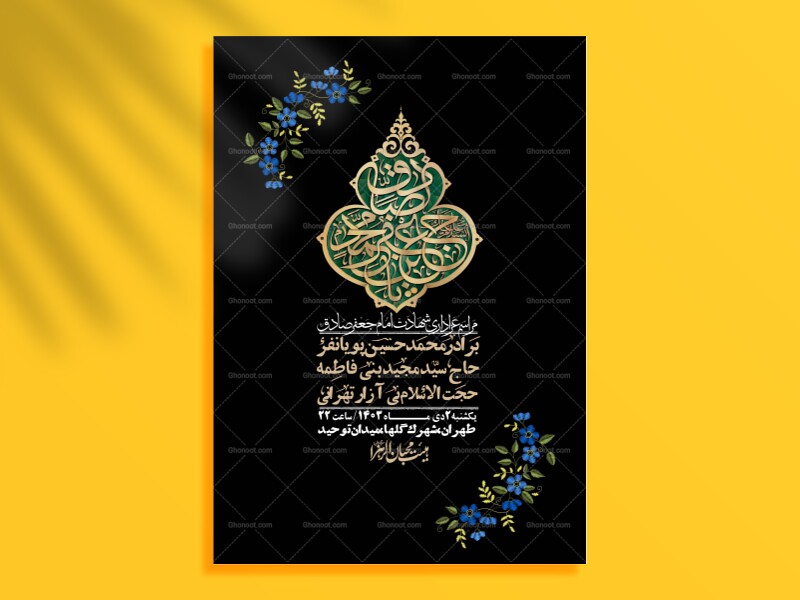 اطلاعیه-لایه-باز-شهادت-امام-صادق-(ع)-+-استوری