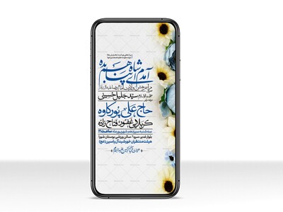 اطلاعیه-استوری-ولادت-امام-رضا-علیه-السلام