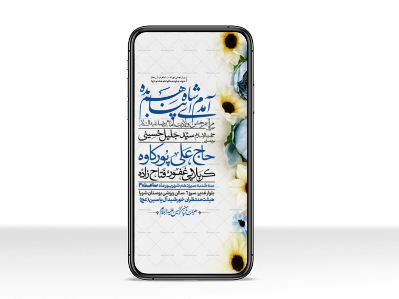 اطلاعیه-استوری-ولادت-امام-رضا-علیه-السلام