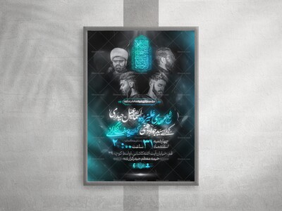 پوستر-شهـادت-امام-رضا-علیه-السلام