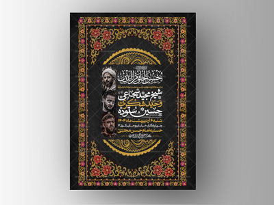 اطلاعیه--شهادت-امام-صادق-علیه-السلام