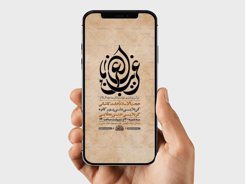 -طرح-استوری-ایام-زیارت-مخصوص-امام-رضا-ع
