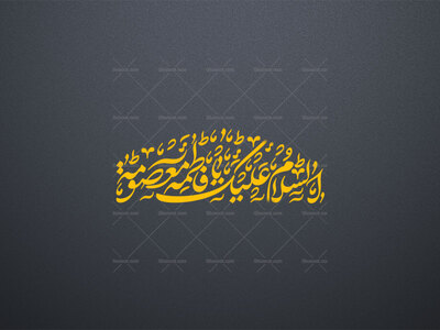 تایپوگرافی-السلام-علیک-یا-فاطمه-معصومة
