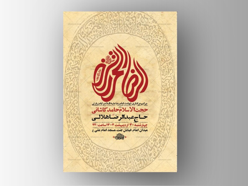 -طرح-لایه-باز-ایام-زیارت-مخصوص-امام-رضا-ع-+-استوری-