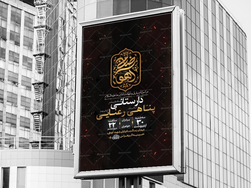 -طرح-لایه-باز-ایام-زیارت-مخصوص-امام-رضا-ع-+-استوری-