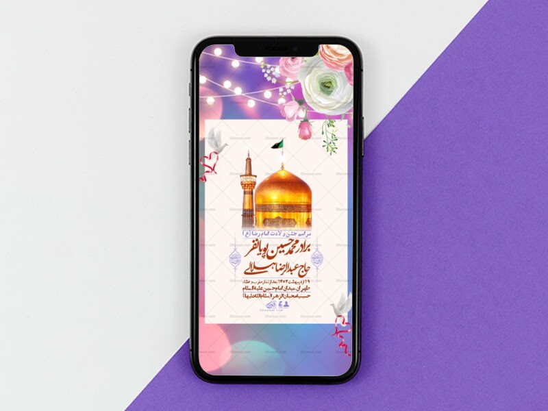 استوری-لایه-باز-و-با-کیفیت-ولادت-امام-رضا-ع