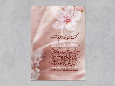 اطلاعیه-جشن-ولادت-حضرت-معصومه-سلام-الله-علیها