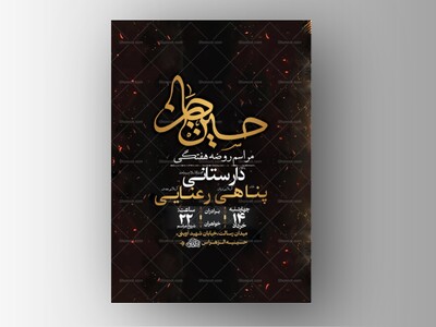 -طرح-لایه-باز-مراسم-روضه-هفتگی-+-استوری-