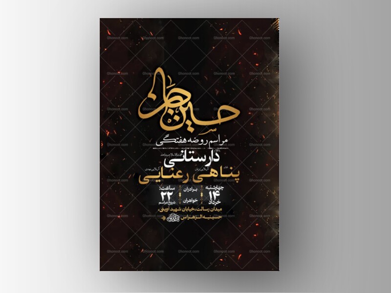 -طرح-لایه-باز-مراسم-روضه-هفتگی-+-استوری-