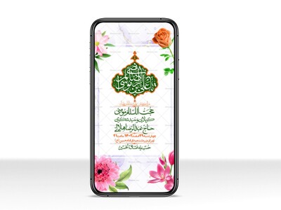 استوری-لایه-باز-ولادت-امام-رضا-ع
