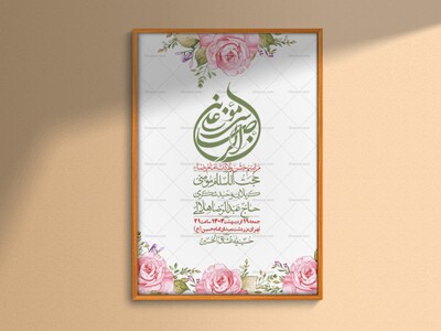 اطلاعیه-لایه-باز-ولادت-امام-رضا-ع-+-استوری-لایه-باز-ولادت-امام-رضا-ع
