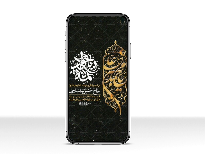 استوری-لایه-باز-شهادت-امام-جواد-(ع)