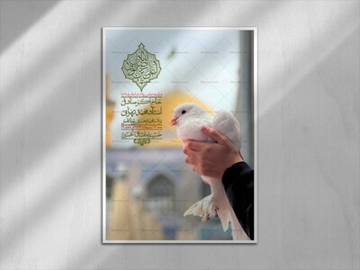 اطلاعیه-لایه-باز-و-با-کیفیت-ولادت-امام-رضا-ع-+-استوری-لایه-باز-ولادت-ا