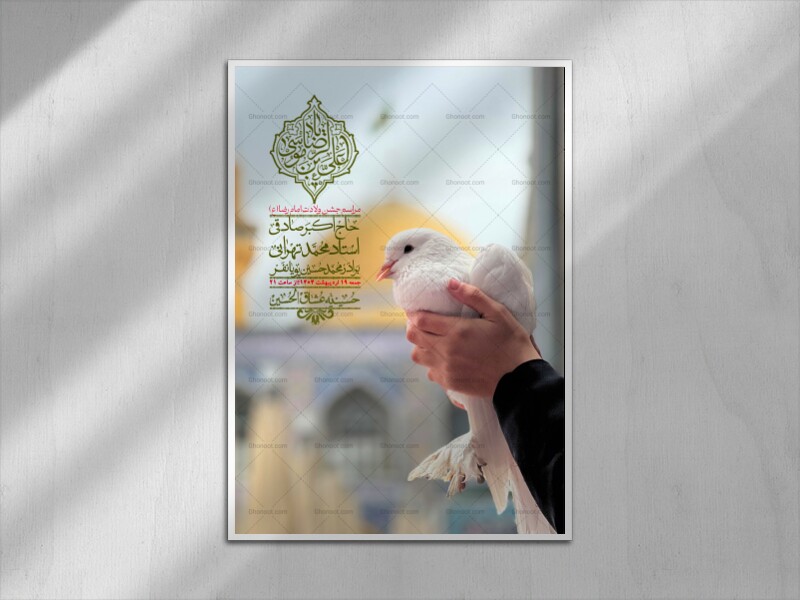 اطلاعیه-لایه-باز-و-با-کیفیت-ولادت-امام-رضا-ع-+-استوری-لایه-باز-ولادت-ا