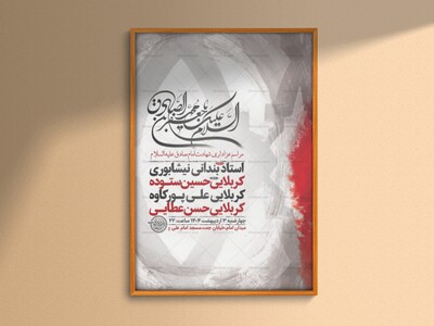 طرح-شهادت-امام-صادق-ع-+-استوری