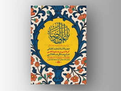 -طرح-لایه-باز-ولادت-امام-رضا-ع-+-استوری-