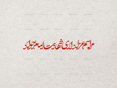 تیتر-مراسم-عزاداری-شهادت-امام-جواد