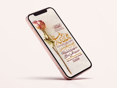 اطلاعیه-استوری-ولادت-امام-رضا-علیه-السلام