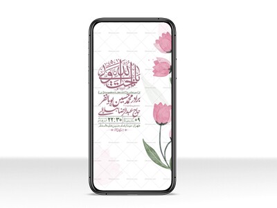 استوری-لایه-باز-ولادت-حضرت-معصومه-س