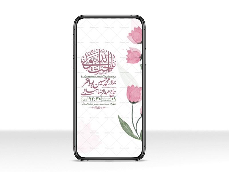 استوری-لایه-باز-ولادت-حضرت-معصومه-س