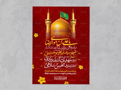 اطلاعیه-ولادت-امام-رضا-علیه-السلام