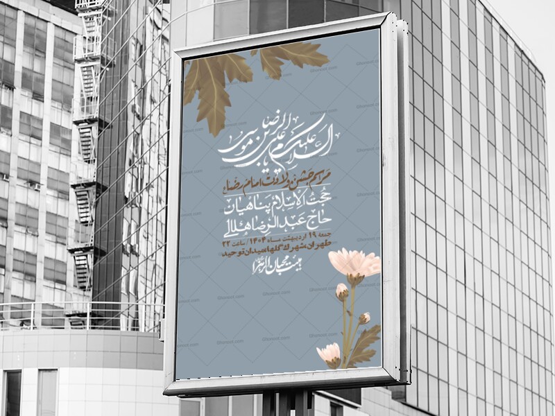 اطلاعیه-لایه-باز-ولادت-امام-رضا-ع-+-استوری-لایه-باز-ولادت-امام-رضا-ع
