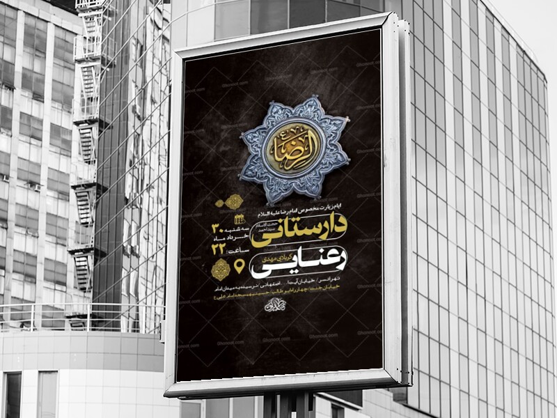 -طرح-لایه-باز-ایام-زیارت-مخصوص-امام-رضا-ع-+-استوری-
