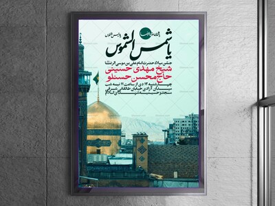 اطلاعیه-جشن-ولادت-امام-رضا-علیه-السلام