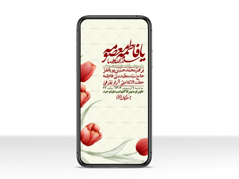 استوری-لایه-باز-ولادت-حضرت-معصومه-س