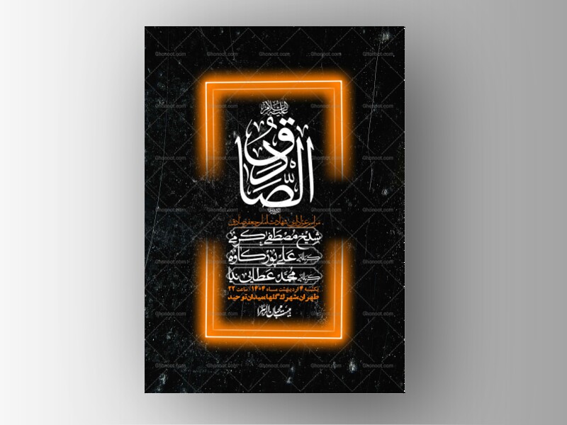 اطلاعیه-لایه-باز-شهادت-امام-صادق-(ع)-+-استوری