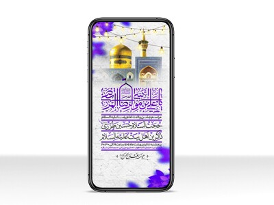 اطلاعیه-استوری-ولادت-امام-رضا-علیه-السلام