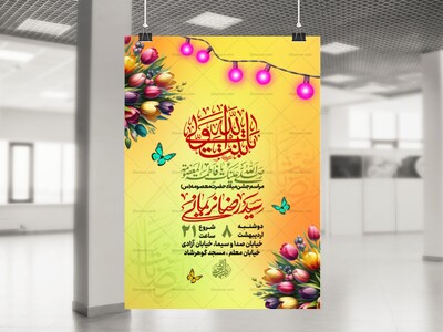 لایه-باز-ولادت-حضرت-معصومه-(س)