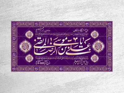 کتیبه-ولادت-امام-رضا-علیه-السلام