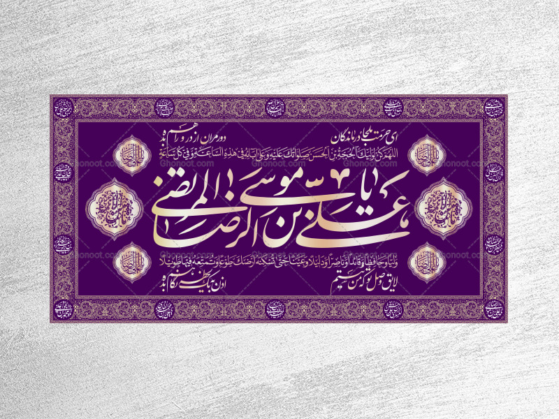 کتیبه-ولادت-امام-رضا-علیه-السلام