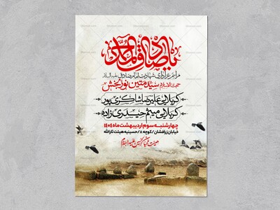 طرح-اطلاعیه-شهادت-امام-صادق-علیه-السلام