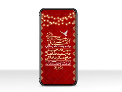 استوری-لایه-باز-و-با-کیفیت-ولادت-امام-رضا-ع