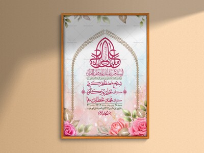 اطلاعیه-لایه-باز-ولادت-امام-رضا-ع-+-استوری-لایه-باز-ولادت-امام-رضا-ع