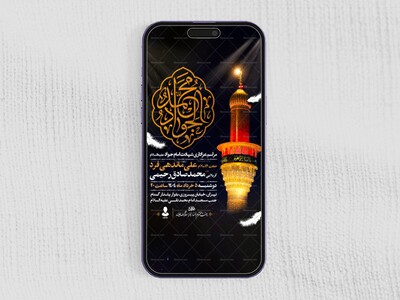 اطلاعیه-استوری-شهادت-امام-جواد-علیه-السلام