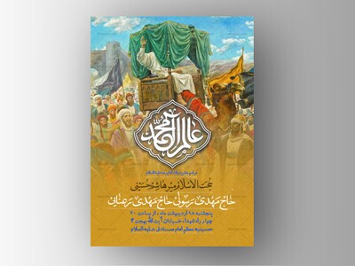 طرح-لایه-باز-ولادت-امام-رضا