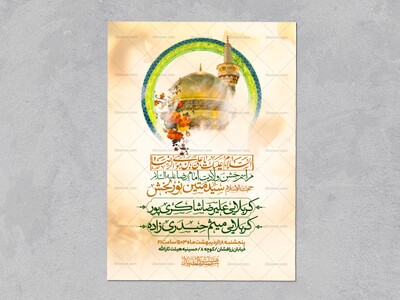 اطلاعیه-جشن-ولادت-امام-رضا-علیه-السلام