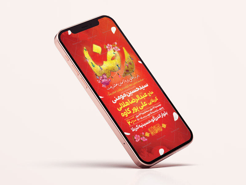 طرح-لایه-باز-ولادت-حضرت-رضا(ع)