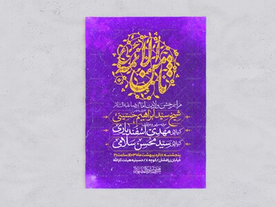 اطلاعیه-ولادت-امام-رضا-علیه-السلام-