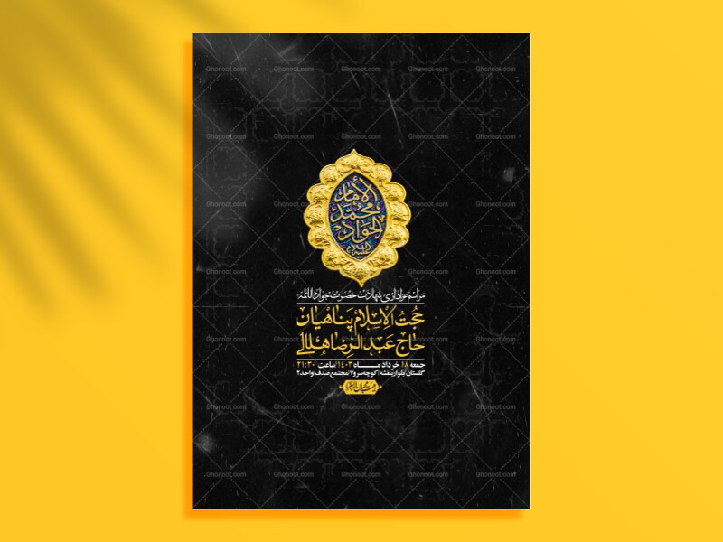اطلاعیه-لایه-باز-شهادت-امام-جواد-(ع)-+-استوری-لایه-باز-شهادت-امام-جواد-(ع)