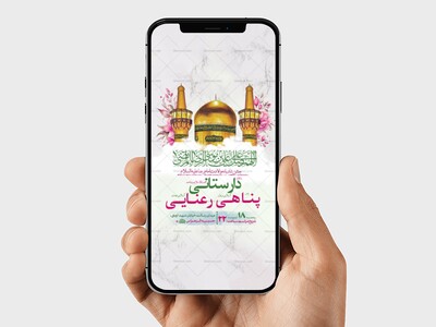 -طرح-لایه-باز-استوری-ولادت-امام-رضا-ع
