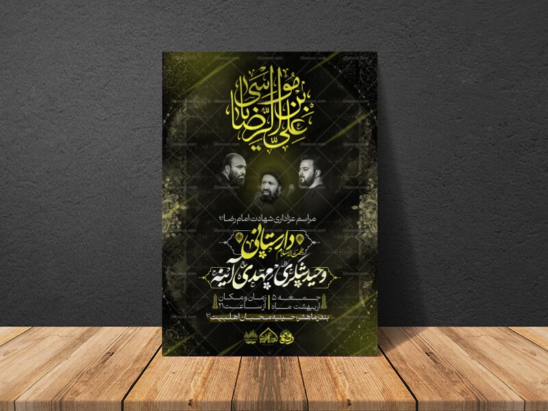 ایام-زیارتی-مخصوص-امام-رضا